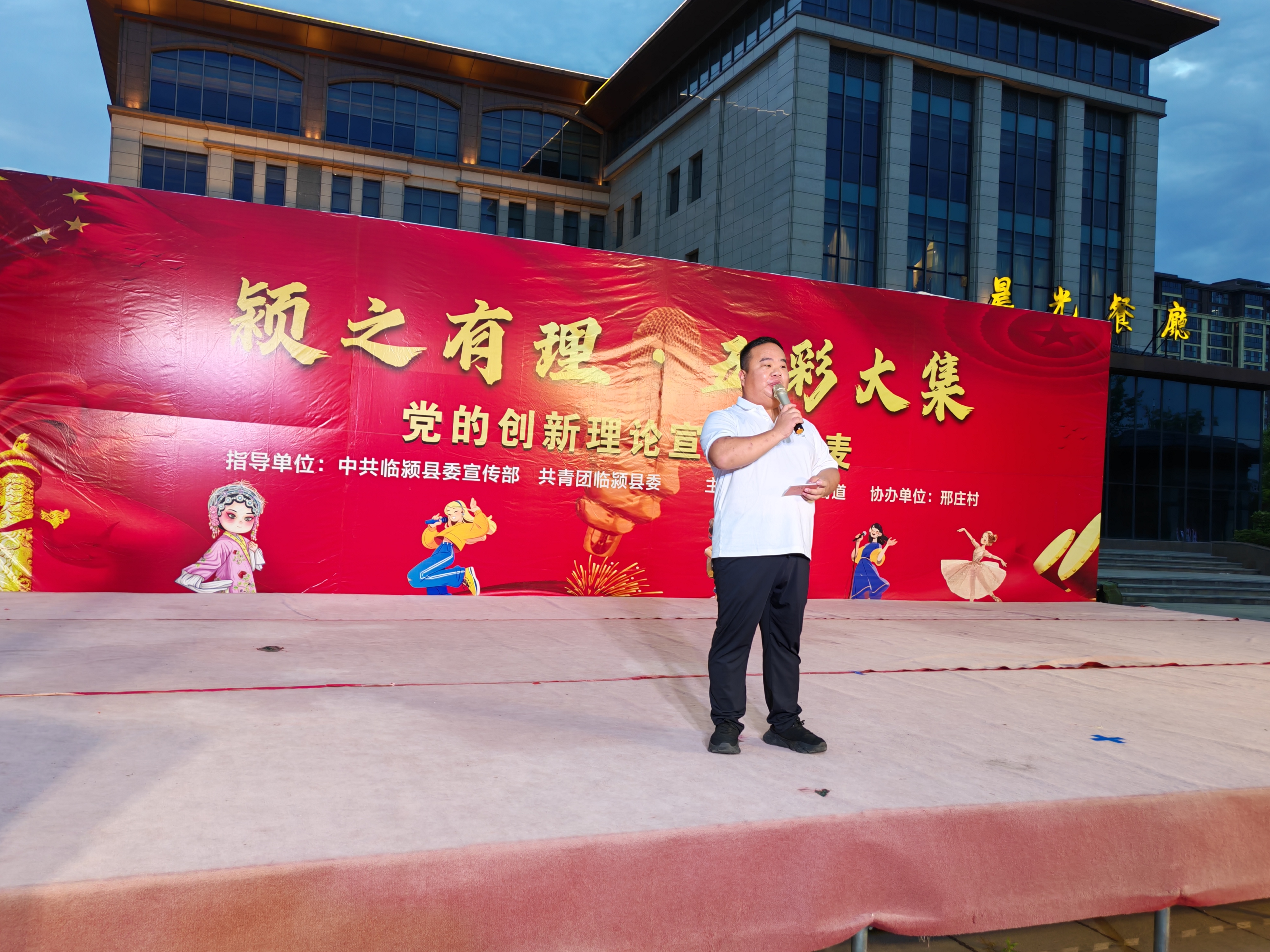 <strong>漯河市临颍县“颍之有理·五彩大集开放麦”：宣讲盛宴点燃爱党爱国激情</strong>