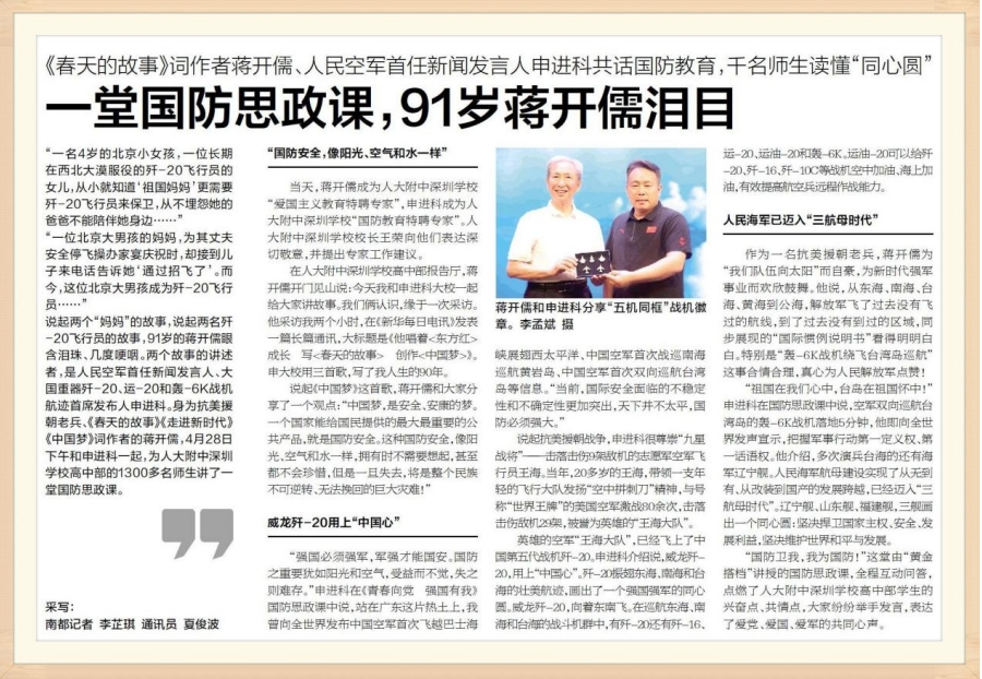申进科在“百年名校”谈“忠孝两全”：爱妈妈才能爱祖国！