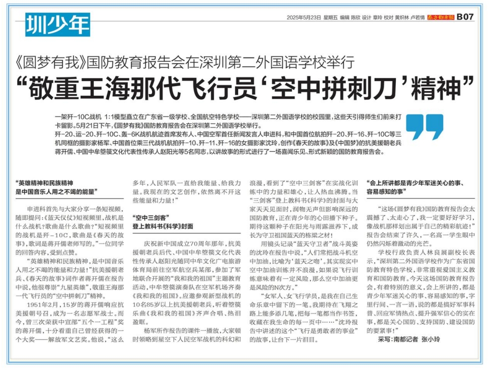 申进科在“百年名校”谈“忠孝两全”：爱妈妈才能爱祖国！