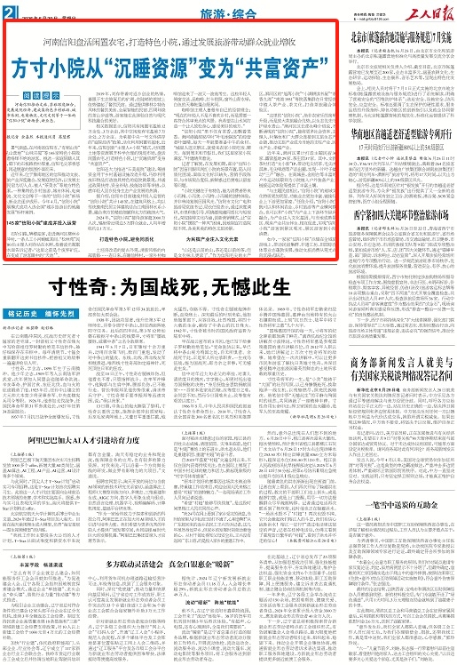央媒觀豫 | 工人日報關注河南信陽：方寸小院從“沉睡資源”變為“共富資產”