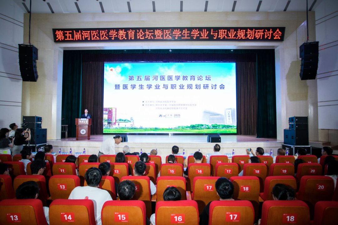 第五届河医医学教育论坛暨医学生学业与职业规划研讨会圆满落幕