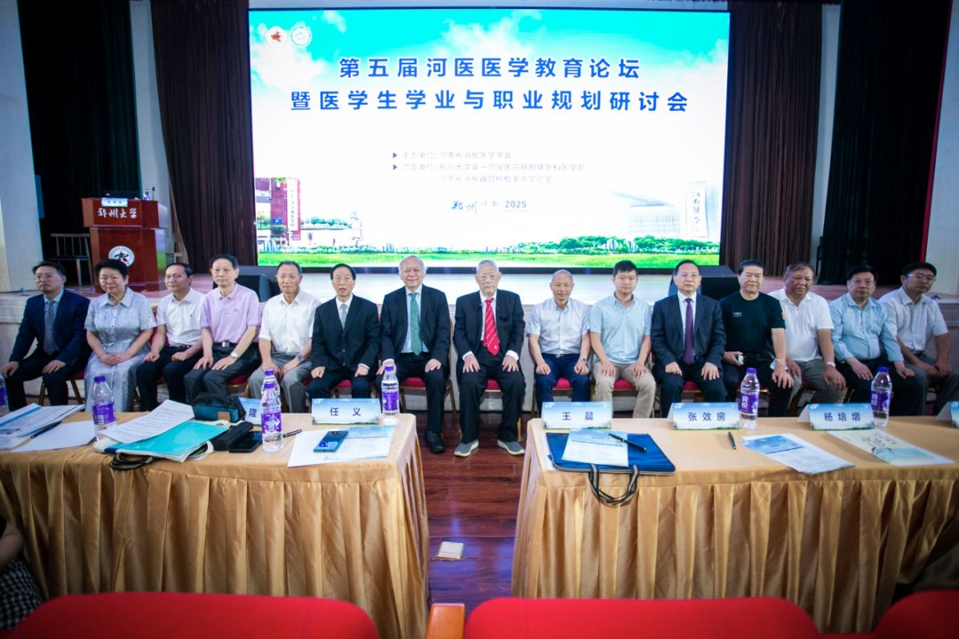 第五届河医医学教育论坛暨医学生学业与职业规划研讨会圆满落幕