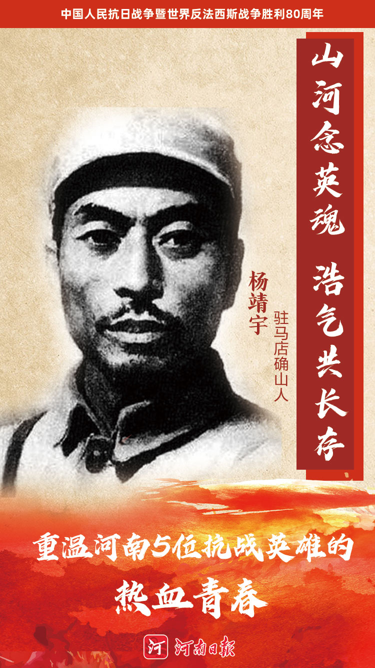 海報丨重溫河南5位抗戰英雄的熱血青春