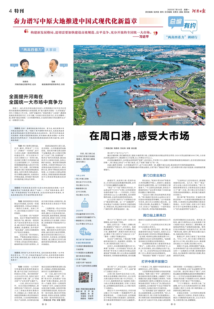 總編有約·“兩高四著力”調研行① | 在周口港，感受大市場