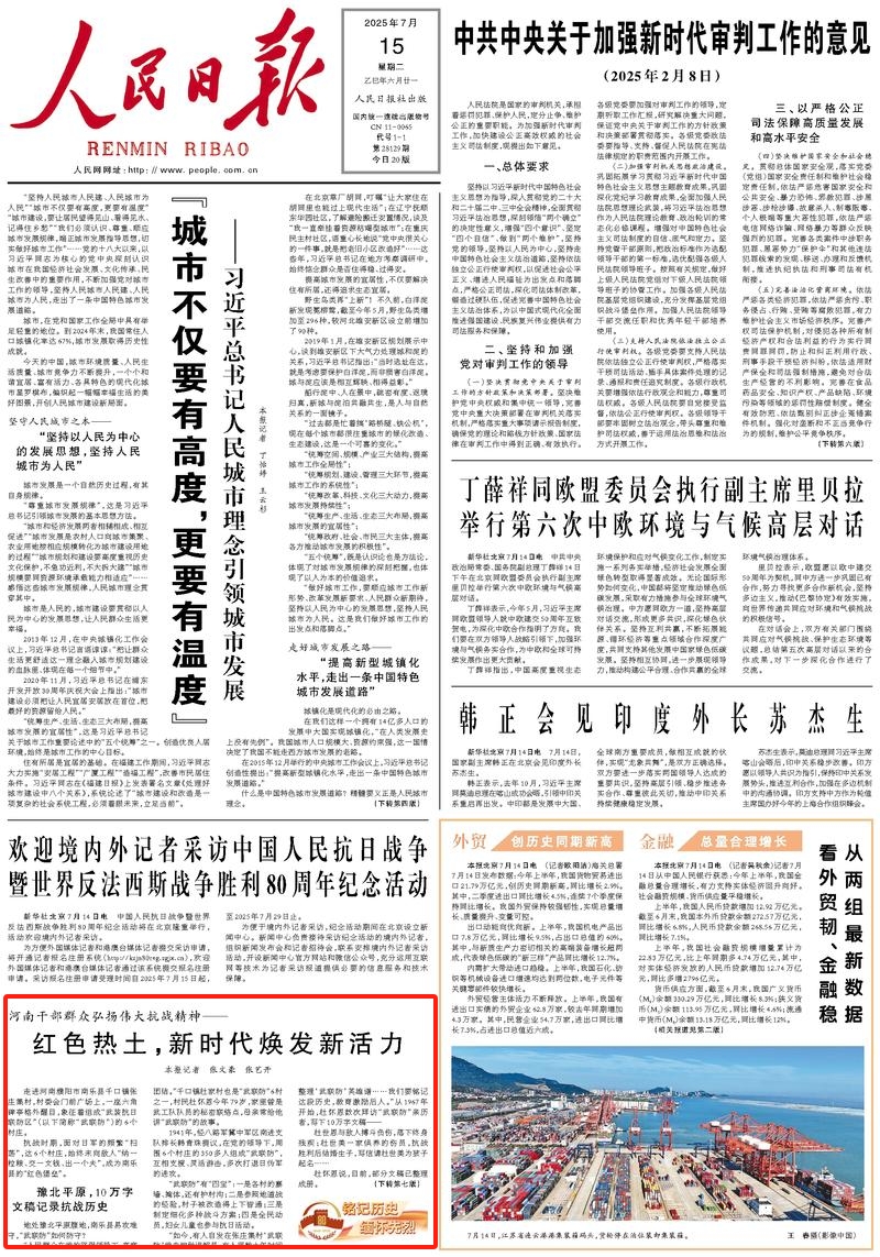 央媒觀豫 | 人民日?qǐng)?bào)頭版關(guān)注河南干部群眾弘揚(yáng)偉大抗戰(zhàn)精神