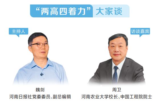 總編有約·“兩高四著力”調(diào)研行③ | 教育+科技+人才=？