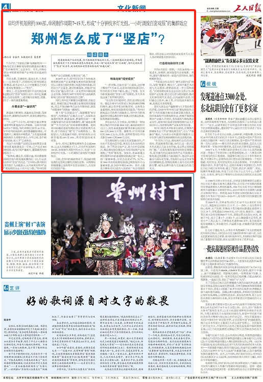 央媒觀豫 | 鄭州怎么成了“豎店”？