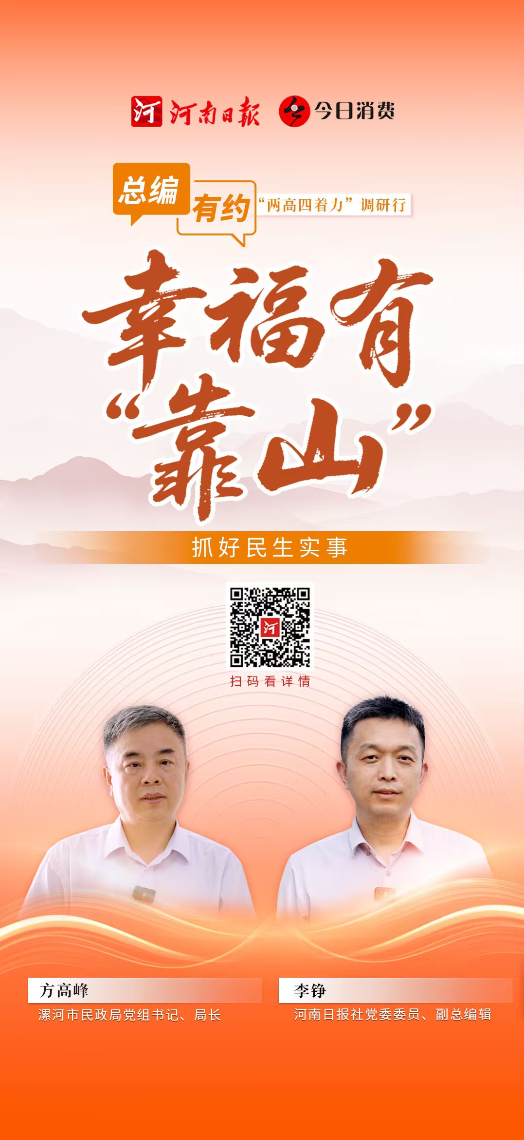 總編有約·“兩高四著力”調研行⑦ | 托起群眾“穩(wěn)穩(wěn)的幸福”