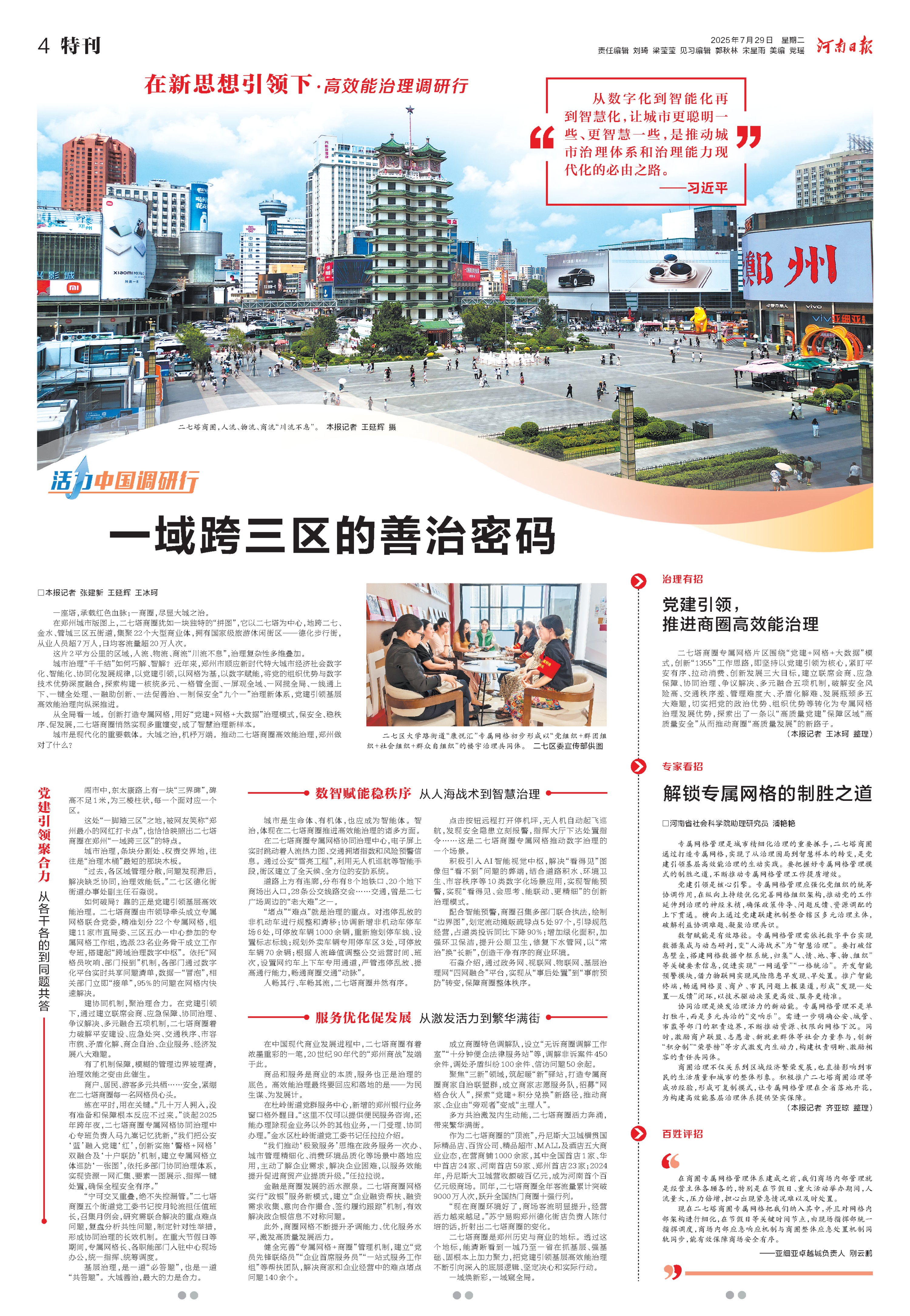 高效能治理调研行 | 一域跨三区，善治靠什么？