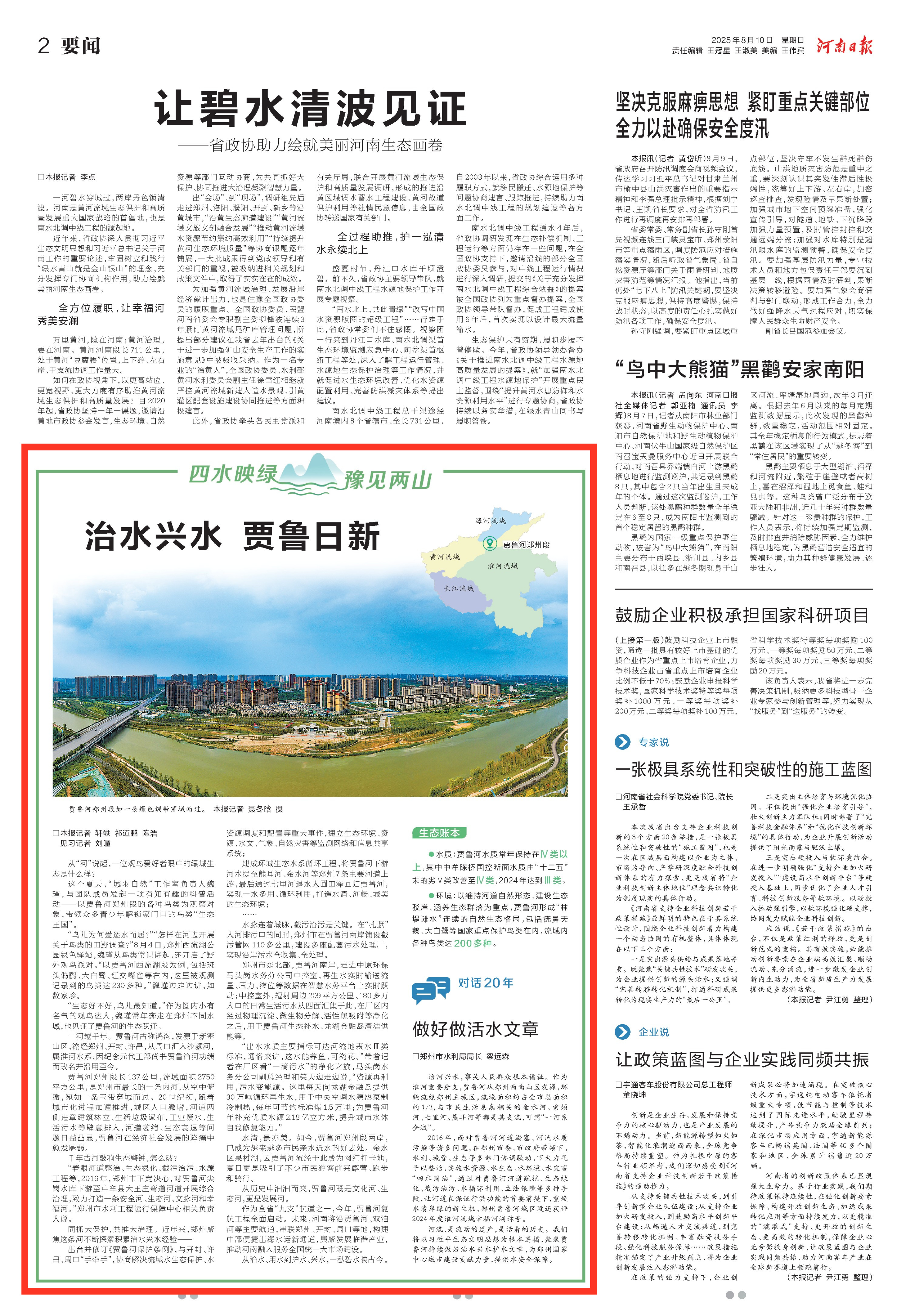 四水映綠 豫見(jiàn)兩山 | 治水興水 賈魯日新