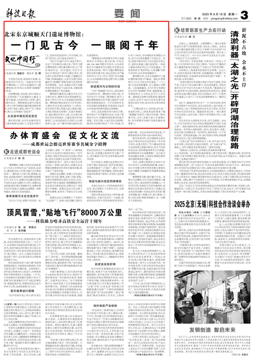 央媒观豫 | 科技日报关注北宋东京城顺天门遗址博物馆