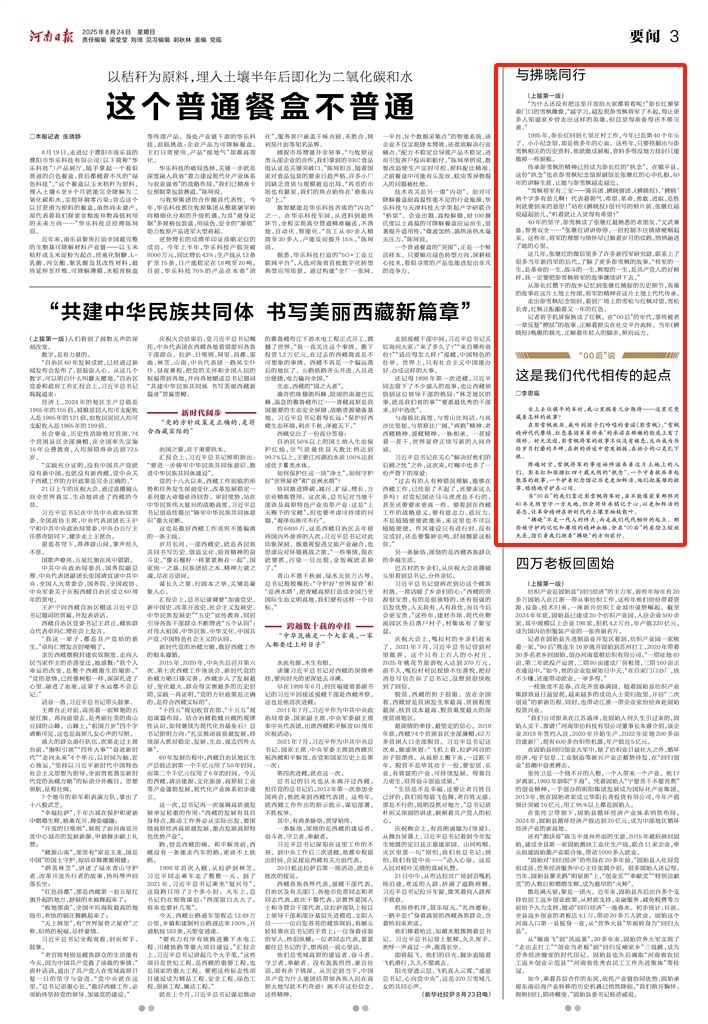 00后的他們 | 與拂曉同行