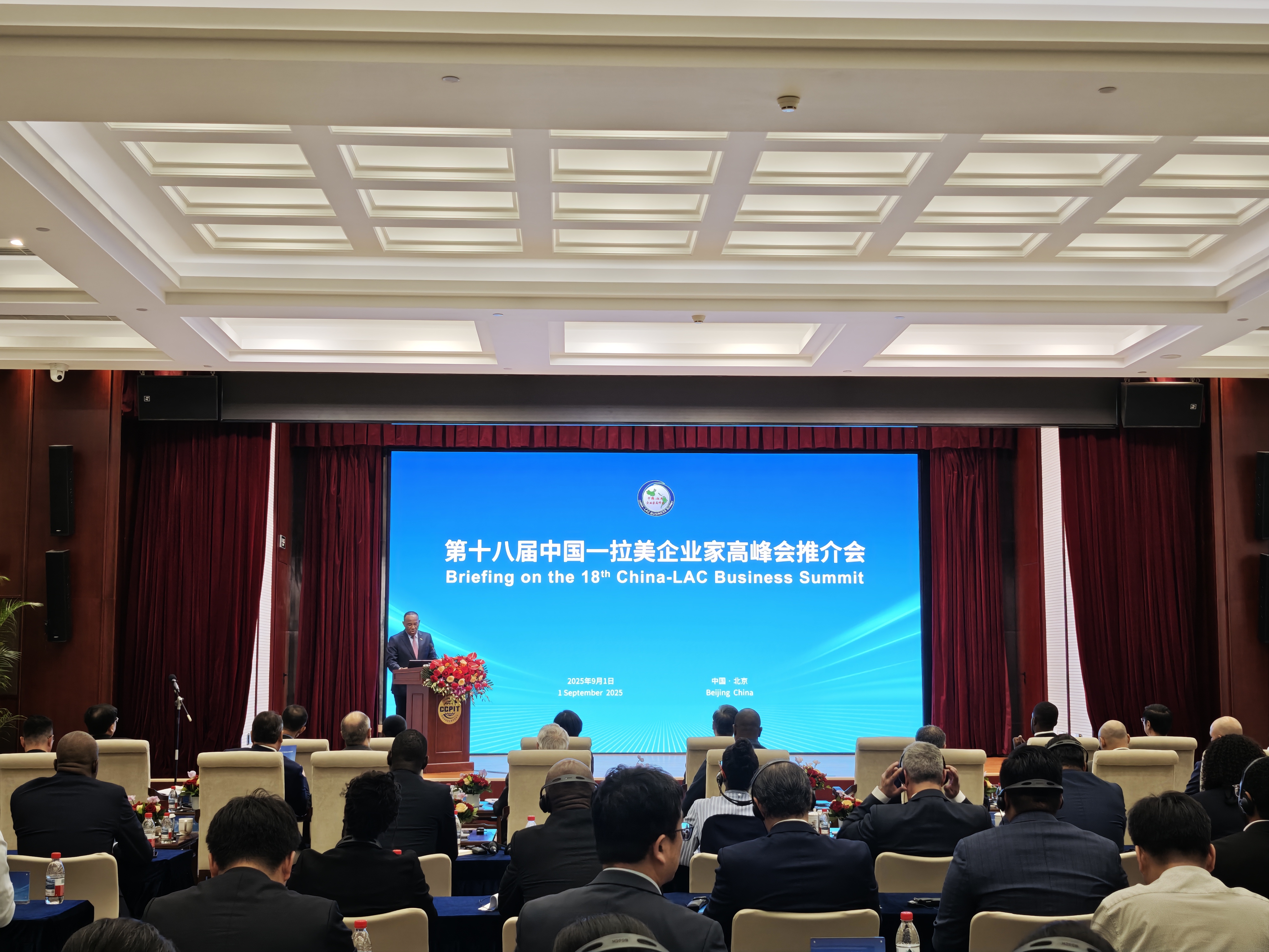 牵手拉美共赢未来——第十八届中拉企业家高峰会推介会活动侧记