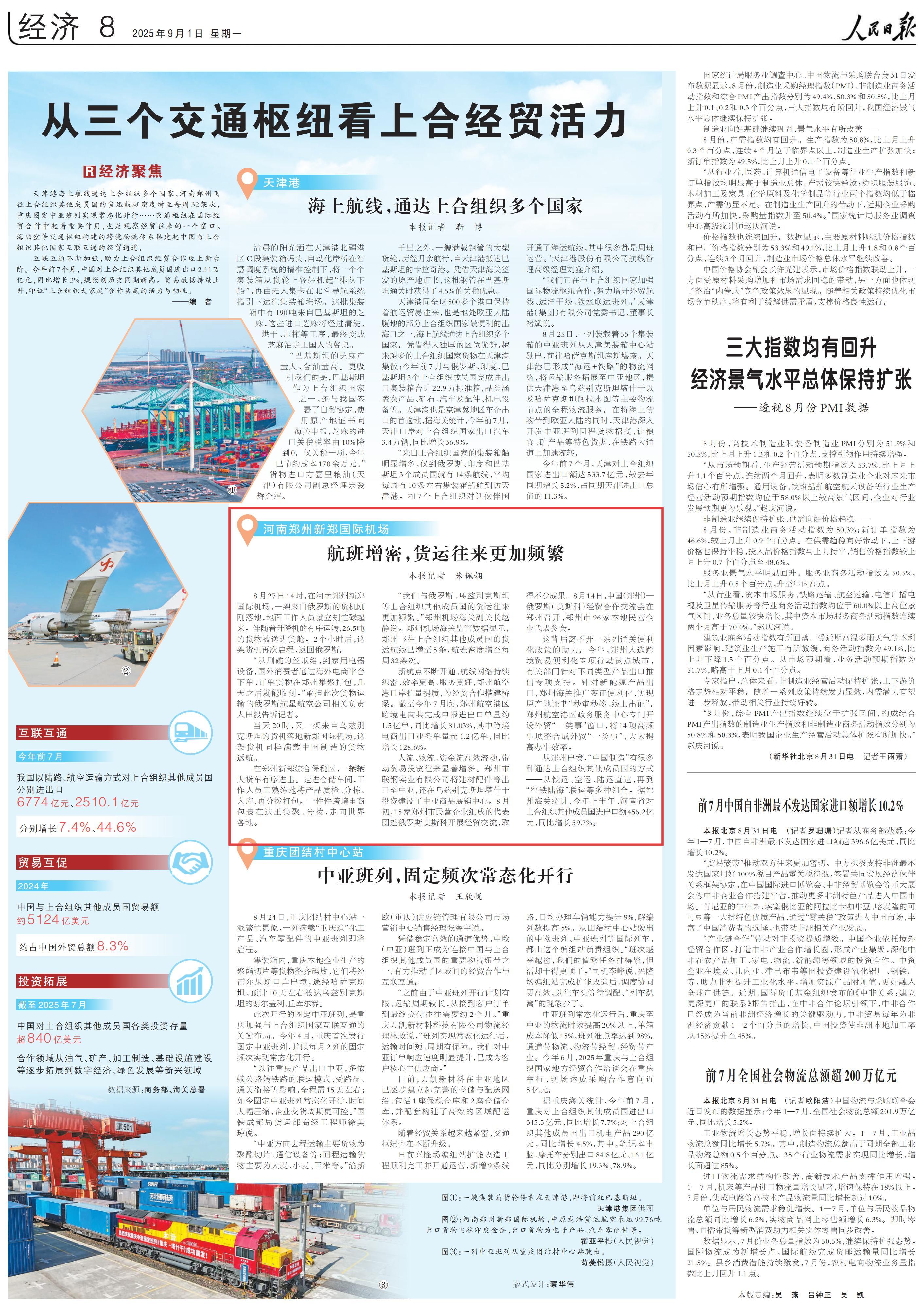 央媒觀豫 | 從鄭州出發(fā)到上合組織其他國家，“中國制造”有幾種出國方式？