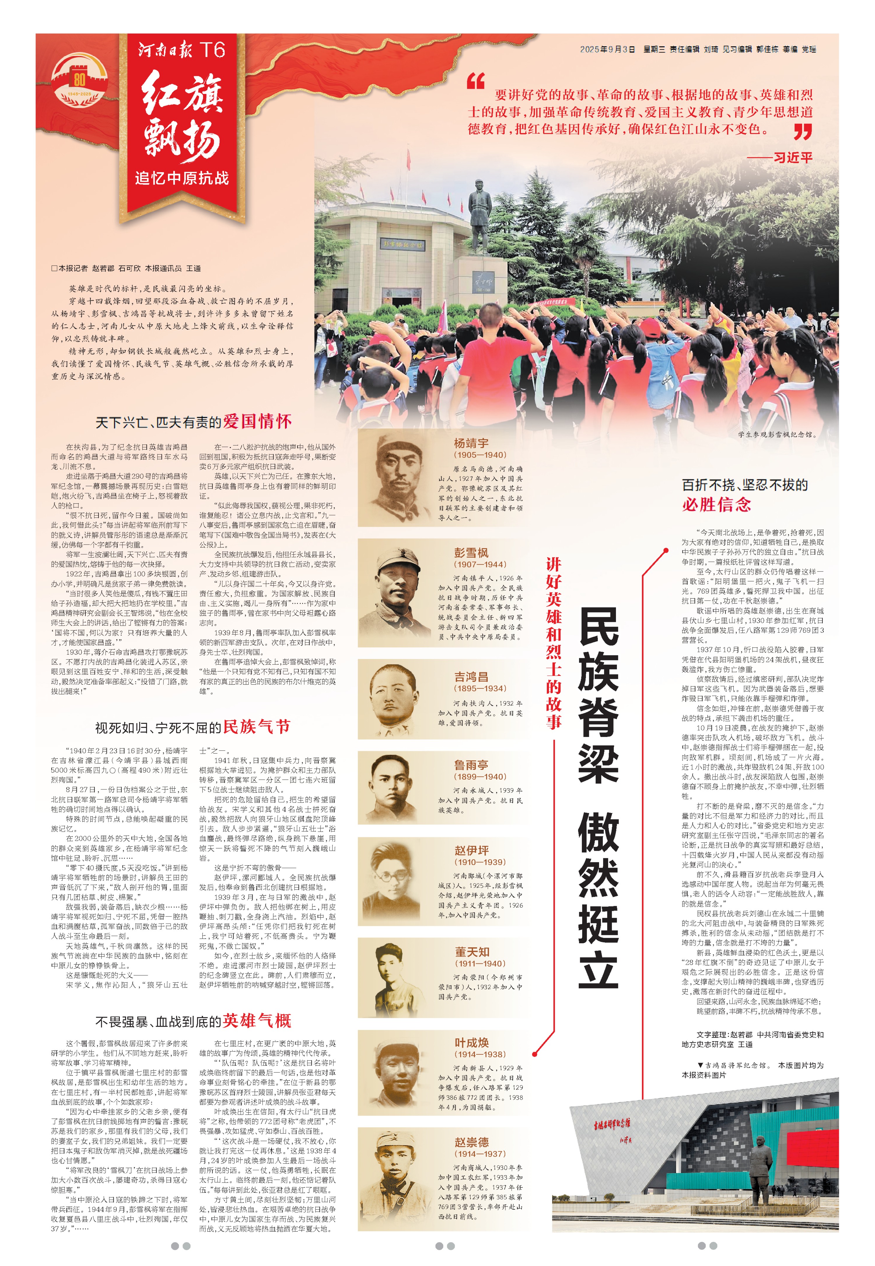 特刊 | 紅旗飄揚(yáng)——追憶中原抗戰(zhàn)
