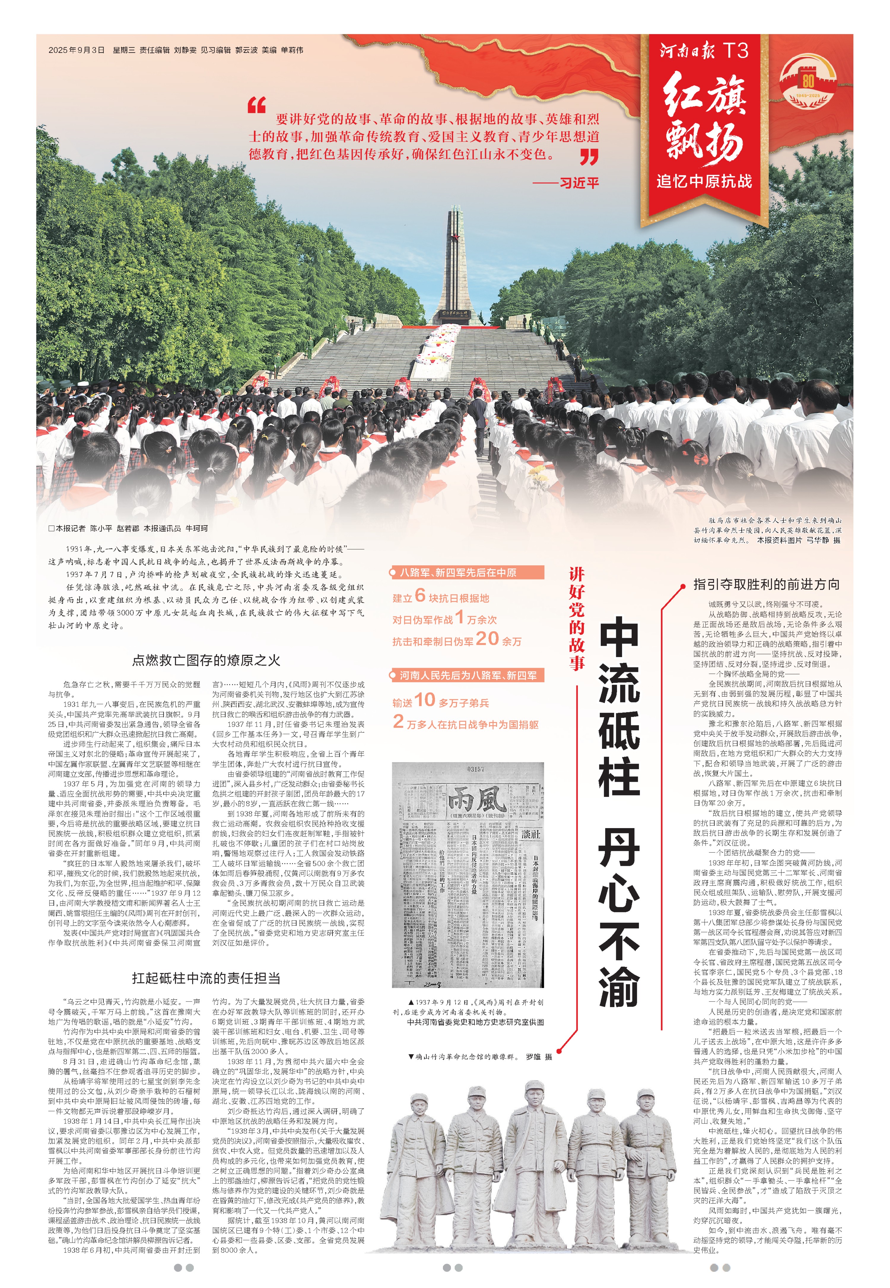特刊 | 紅旗飄揚(yáng)——追憶中原抗戰(zhàn)