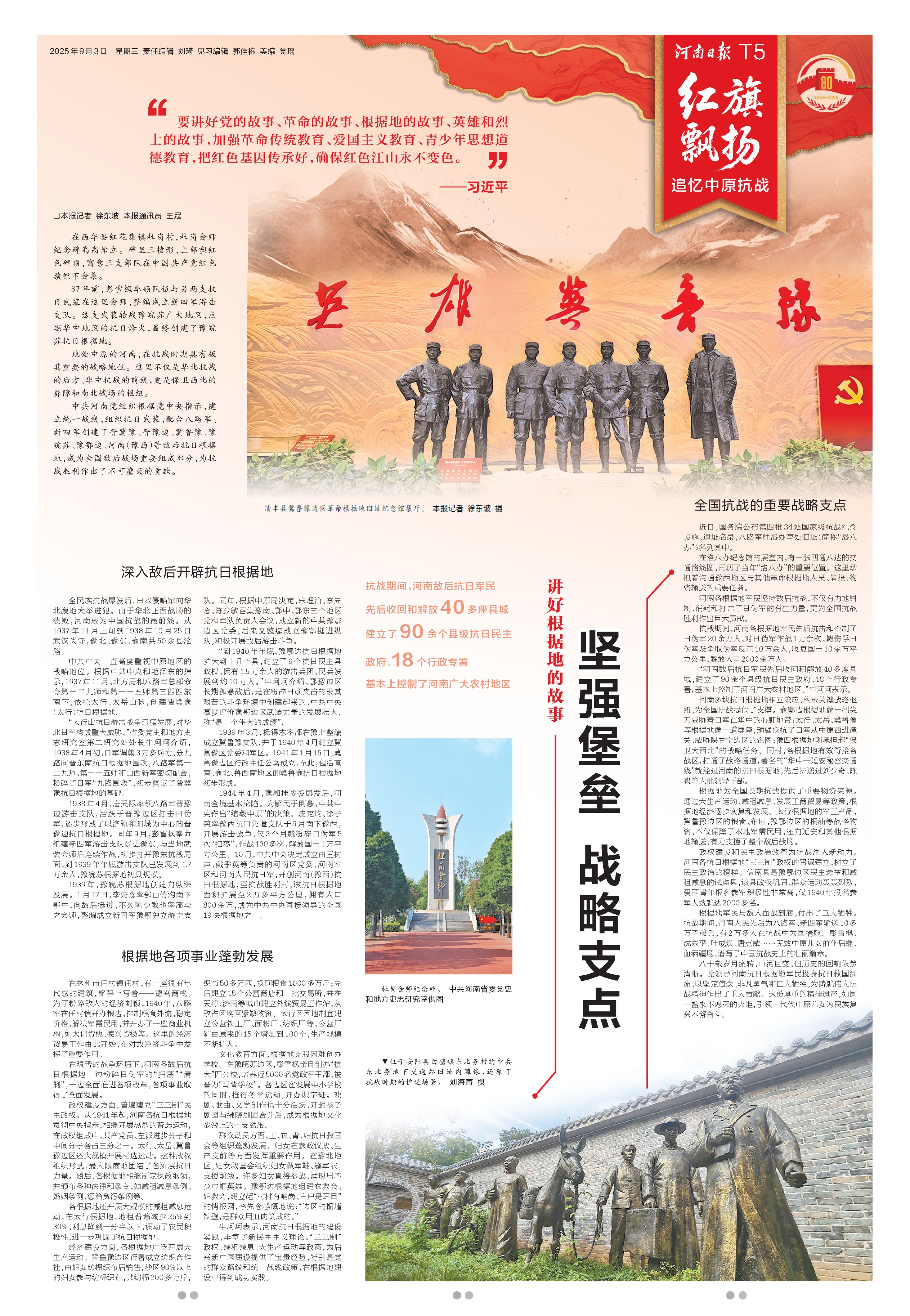 特刊 | 紅旗飄揚(yáng)——追憶中原抗戰(zhàn)