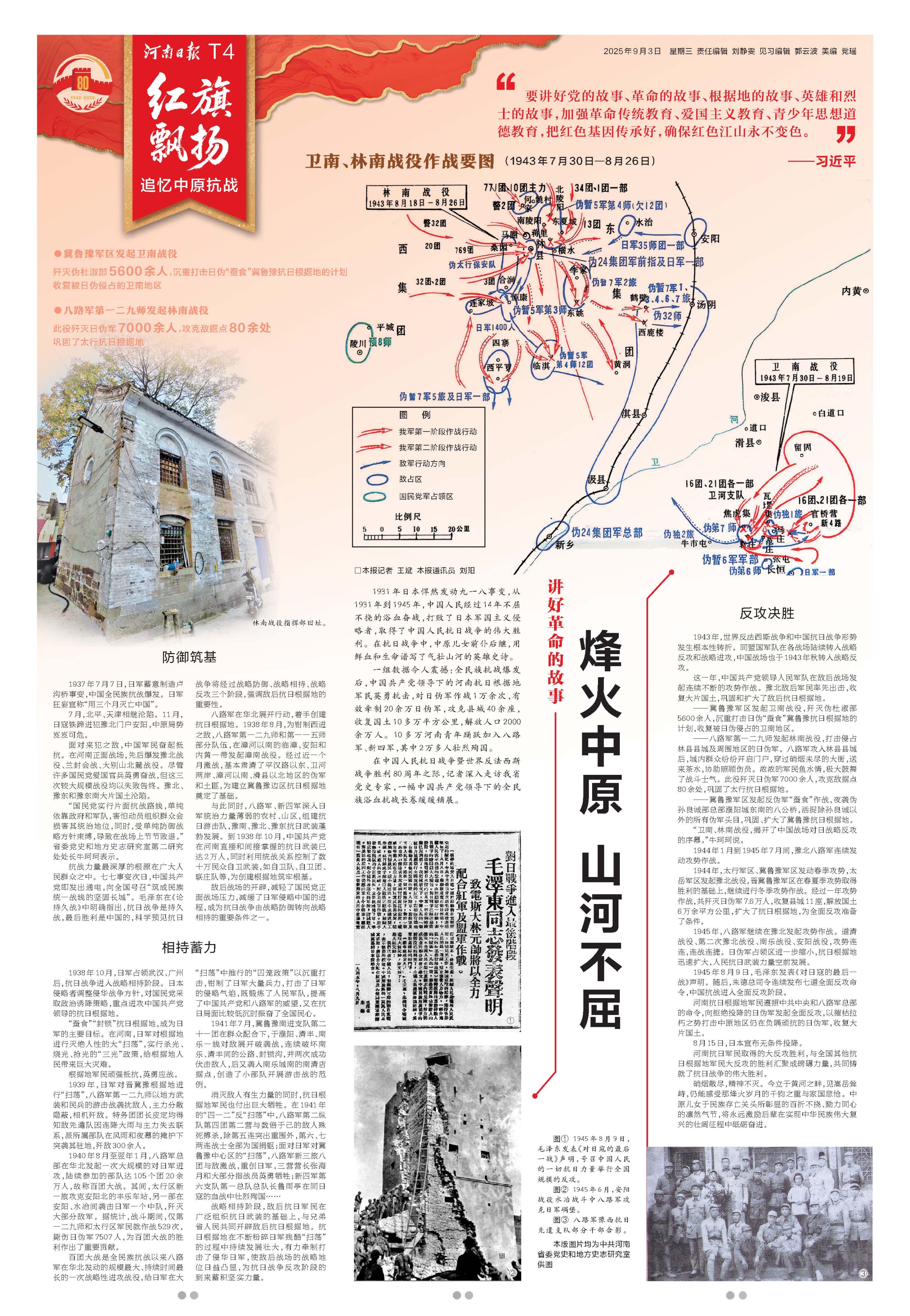 特刊 | 紅旗飄揚(yáng)——追憶中原抗戰(zhàn)