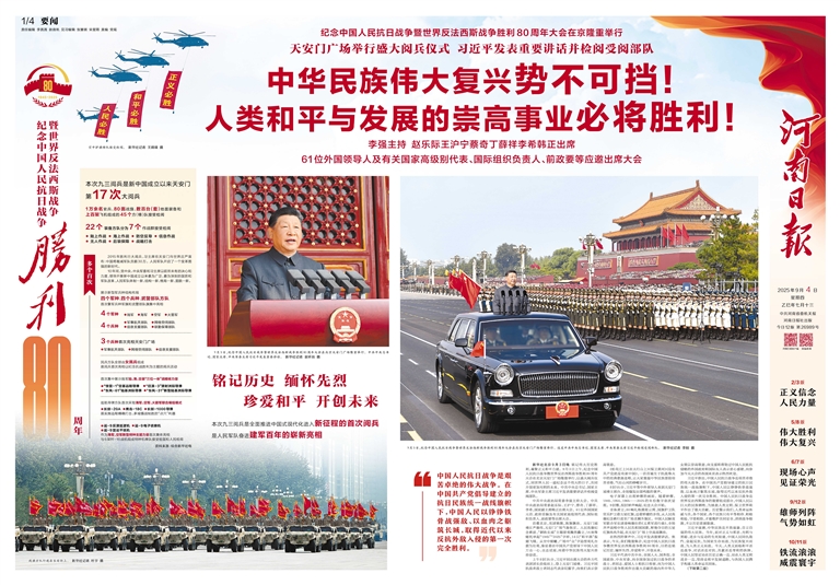 特刊 | 紀念中國人民抗日戰爭暨世界反法西斯戰爭勝利80周年