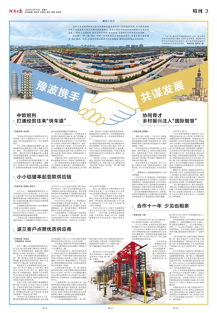 特刊 | 豫波攜手 共謀發(fā)展