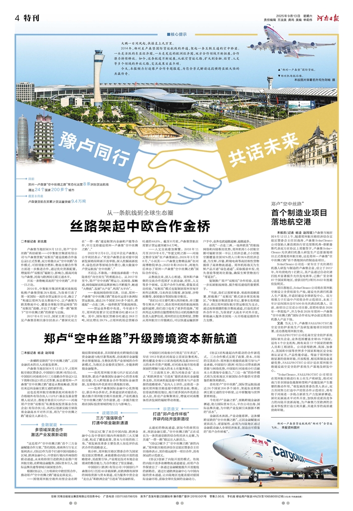 特刊 | 豫盧同行 共話未來