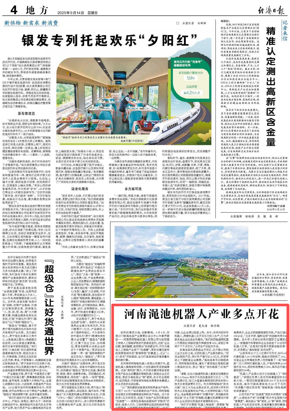 央媒观豫 | 经济日报关注河南渑池：机器人产业多点开花