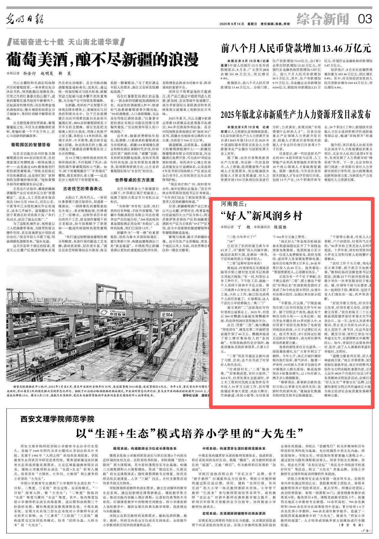 央媒观豫 | 河南商丘：“好人”新风润乡村