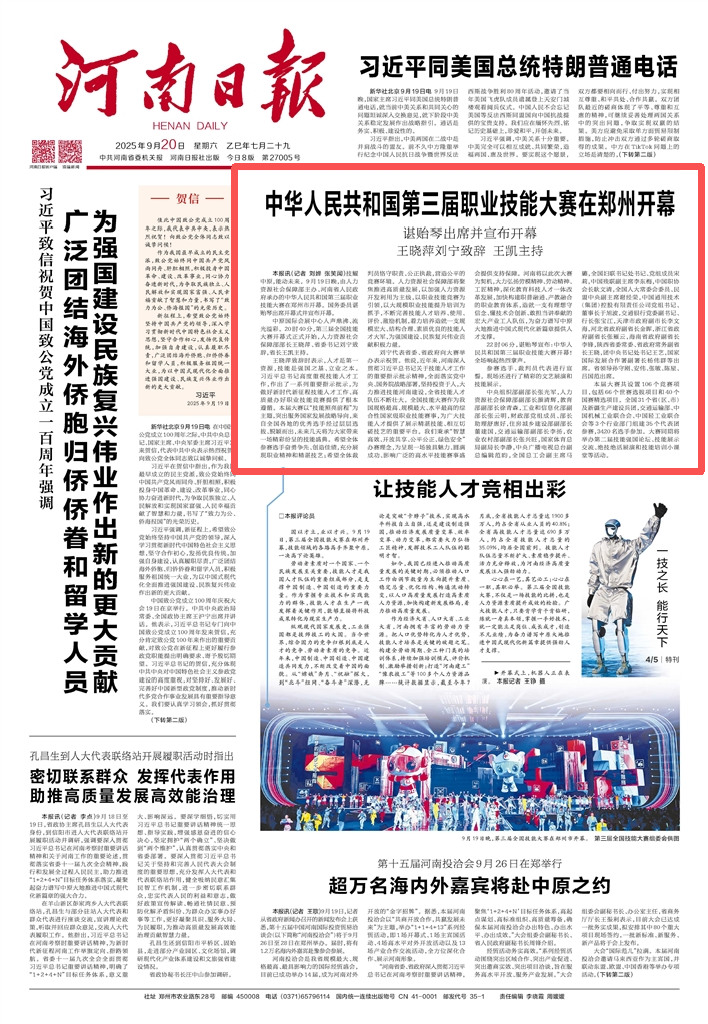 中華人民共和國第三屆職業(yè)技能大賽在鄭州開幕
