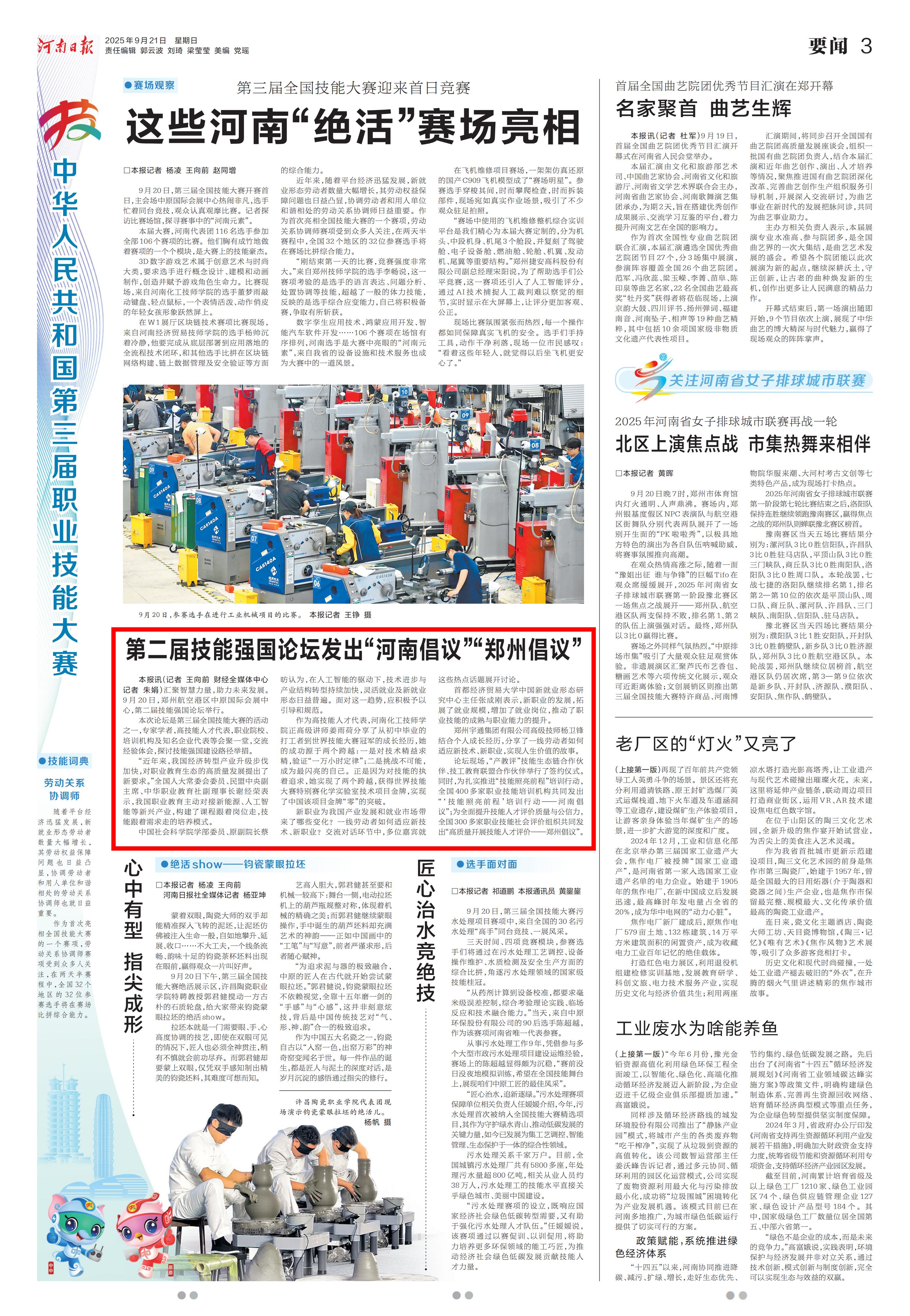 第二屆技能強(qiáng)國(guó)論壇發(fā)出“河南倡議”“鄭州倡議”