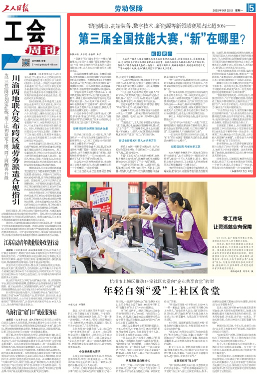 央媒觀豫 |第三屆全國(guó)技能大賽，“新”在哪里？