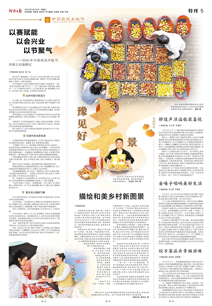 特刊 | 中國(guó)農(nóng)民豐收節(jié)：豫見(jiàn)好“豐”景