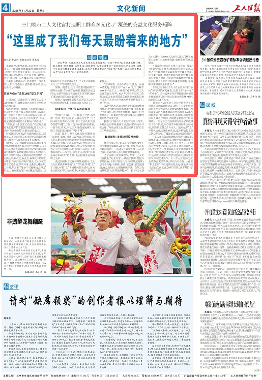 央媒觀豫 | 三門峽市工人文化宮打造職工群眾多元化、廣覆蓋的公益文化服務(wù)矩陣