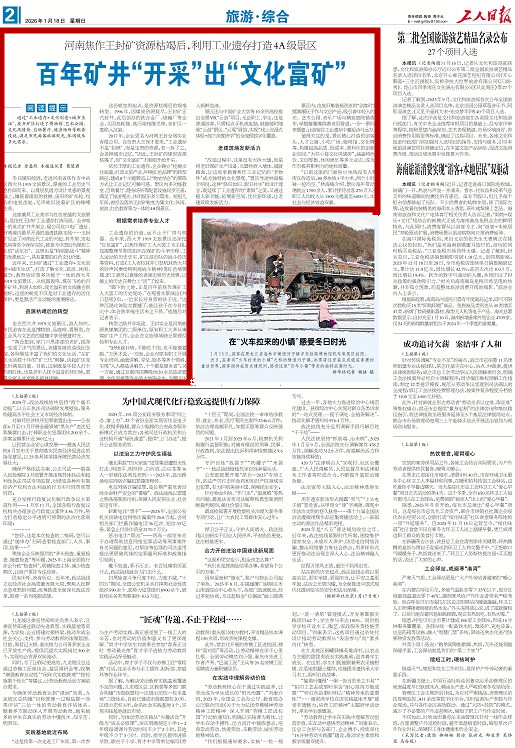 央媒观豫 | 河南焦作百年矿井“开采”出“文化富矿”
